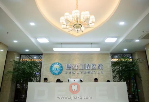 绍兴柯桥德维口腔医院