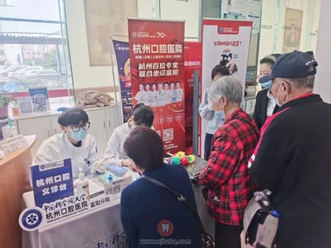 杭州口腔医院富阳分院用公益行动传播口腔健康
