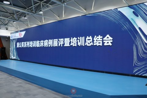 蒲公英系列培训临床病例展评暨培训总结会召开