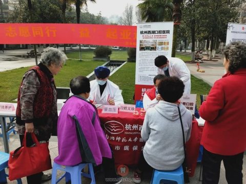 杭州西湖口腔医院“3.5”学雷锋口腔义诊进社区