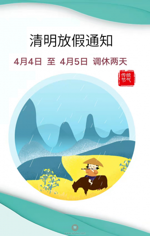 桐乡优牙口腔2022清明放假停诊通知