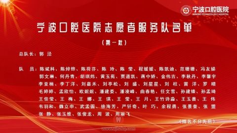 宁波口腔医院志愿者服务队正式成立