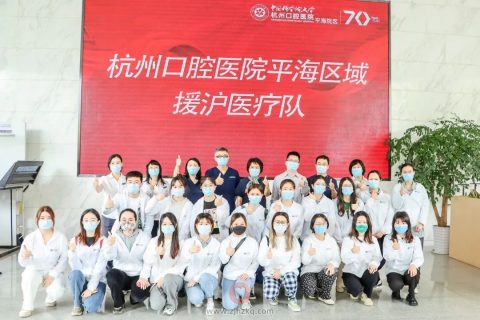 杭州口腔医院平海区域援沪医疗队相继出征