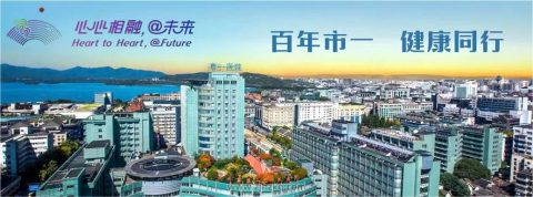 杭州市第一**致全院职工的倡议书