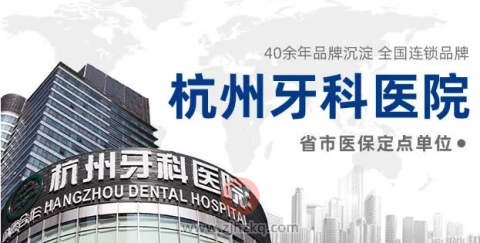杭州牙科医院集团是否杭州正规口腔医院