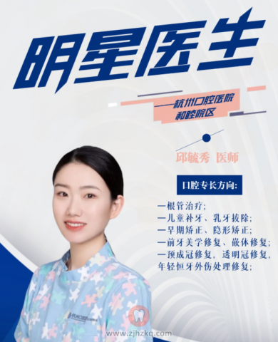 杭州口腔医院和睦院区儿科副主任邱毓秀专访