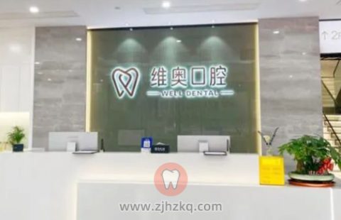 杭州维奥口腔怎么样是否正规