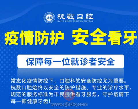 杭州杭数口腔疫情防控就诊须知
