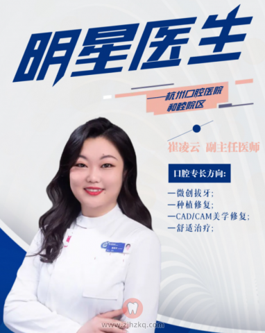 杭州口腔医院和睦院区崔凌云专访