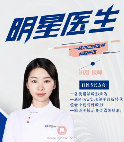 杭州口腔医院和睦院区田甜专访