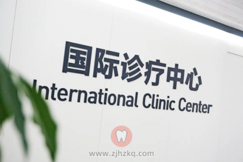 杭州口腔医院平海院区VIP儿科国际诊疗中心