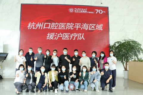 杭州口腔医院平海区域援沪医疗队相继出征