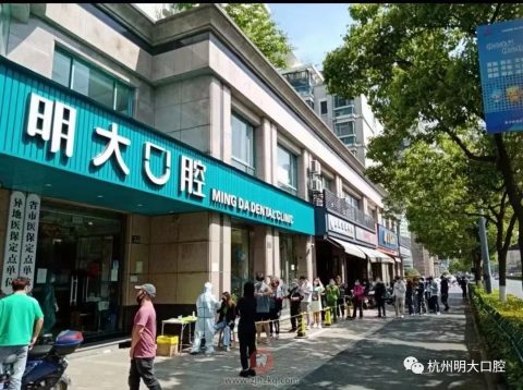 杭州明大口腔支援核酸检测防疫“一线”