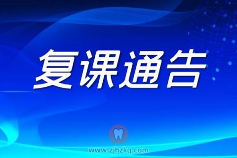 杭州青少年活动中心及各分中心将陆续恢复上课
