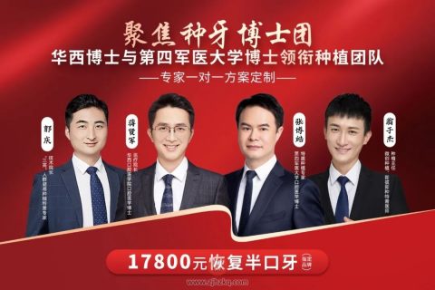 **张博皓博士加入亮贝美口腔医院种植专家团