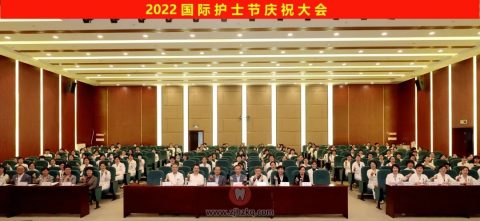 浙江省**隆重召开5·12国际护士节庆祝大会