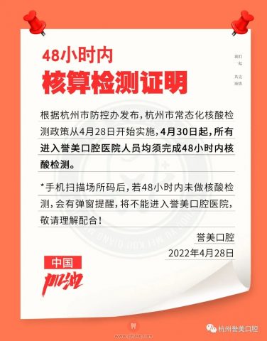 杭州誉美口腔就诊需持48小时内核酸检测证明