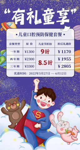 义乌杭口儿童节看牙活动方案