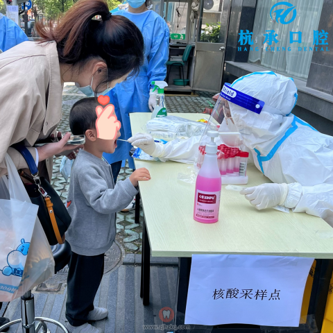 杭州杭承口腔助力常态化核酸检测