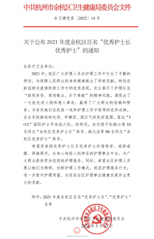 杭州未来科技城医院两名护士获“余杭区优秀护士”称号