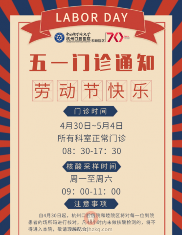 杭州口腔医院和睦院区五一门诊正常营业