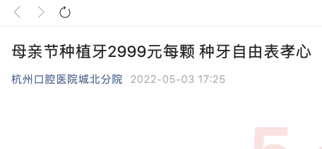 杭州口腔医院种植牙2999元每颗是否靠谱