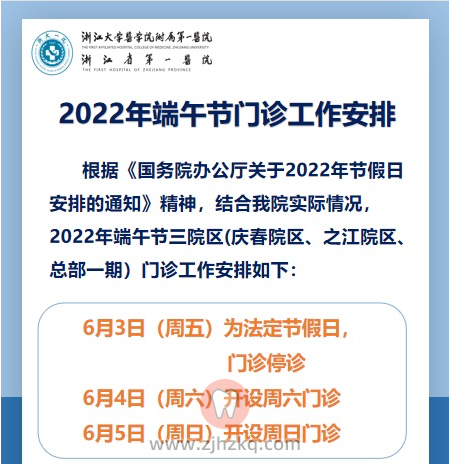 **口腔科2022年端午节门诊工作安排