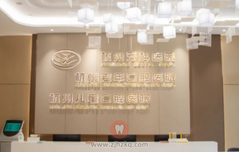 杭州老年口腔医院种牙怎么样是否正规靠谱