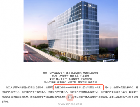杭州口碑最好的口腔医院是哪家