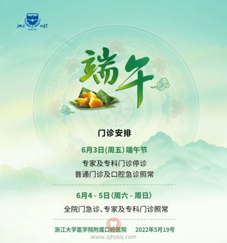 **口腔2022年端午假期门诊安排