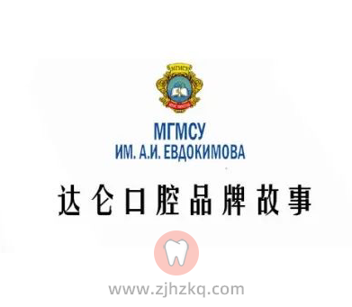 杭州达仑口腔品牌故事