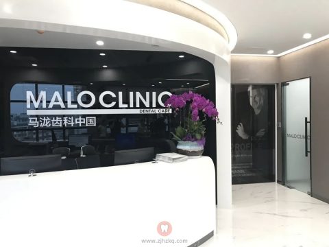 杭州马泷齿科嘉里中心诊所