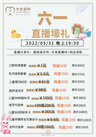 杭州大合齿科“好牙好未来”儿童节公益讲座活动方案