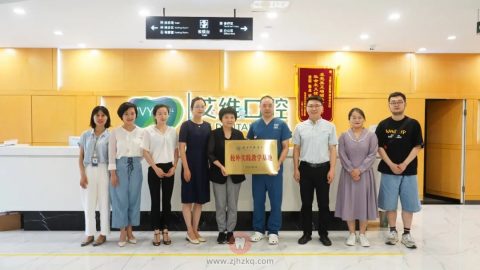 热烈庆祝艾维口腔成为浙江****校外实践教学基地