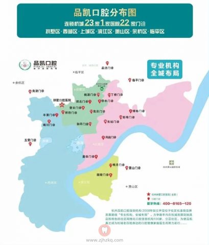 杭州品凯口腔旗下有多少家分院门诊