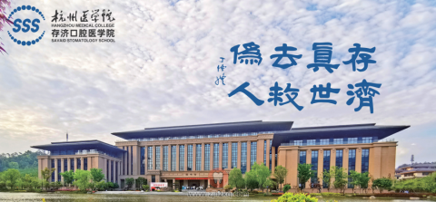 杭州****口腔**介绍
