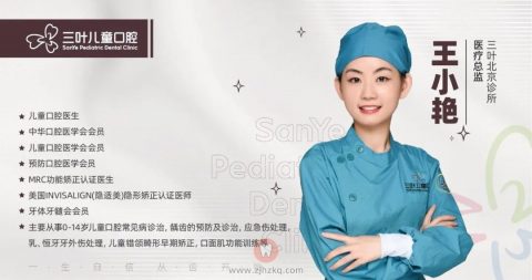 三叶儿童口腔谈儿童口呼吸