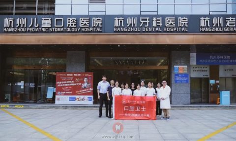 杭州牙科医院丽水学院医学院“口腔卫士”暑期社会实践
