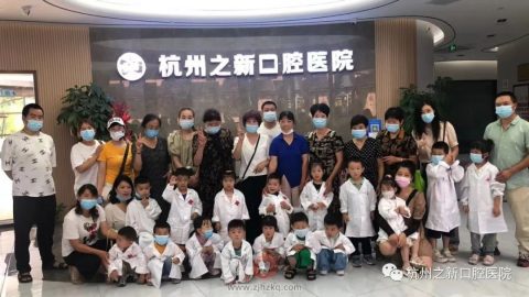 杭州之新口腔医院小牙医活动圆满成功