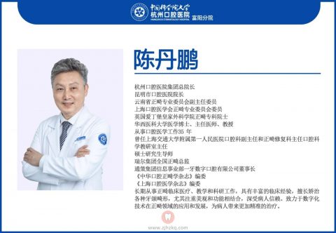 正畸名医陈丹鹏教授坐诊杭州口腔医院富阳分院
