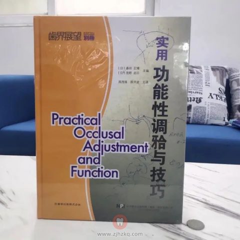 杭州优琦口腔周茂强院长新书出版