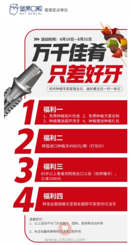 杭州坚果口腔父亲节活动方案