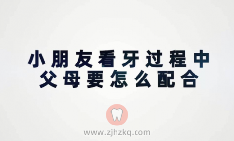 杭州口腔医院平海院区孩子第一次看牙科普