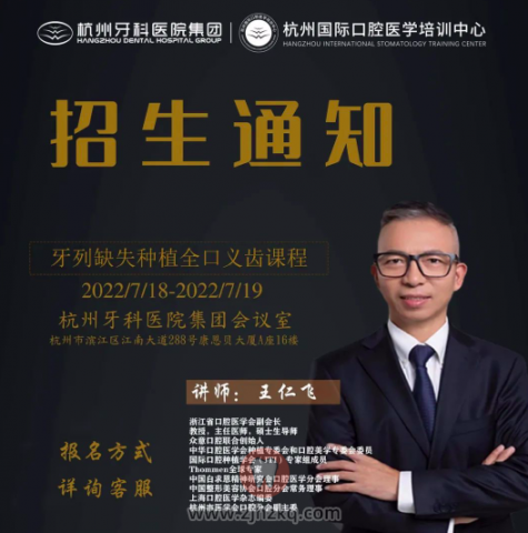王仁飞《牙列缺失种植全口义齿》课程预告分享