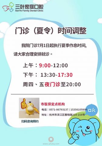 杭州三叶滨江院区实行夏季作息时间