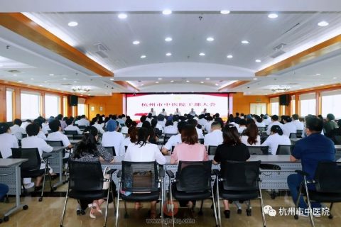 杭州市**召开干部大会