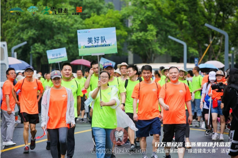 第四届浙江省绿道健走大赛启动