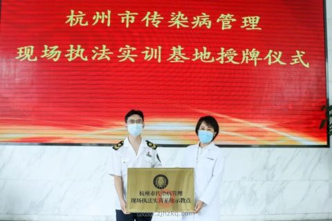 杭州口腔医院被授予“杭州市传染病管理现场执法实训基地示教点”