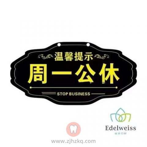 杭州益朵口腔周一上班不上班