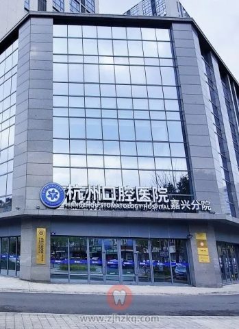 月1日起杭口专家每日现场坐诊杭州口腔医院嘉兴分院"
